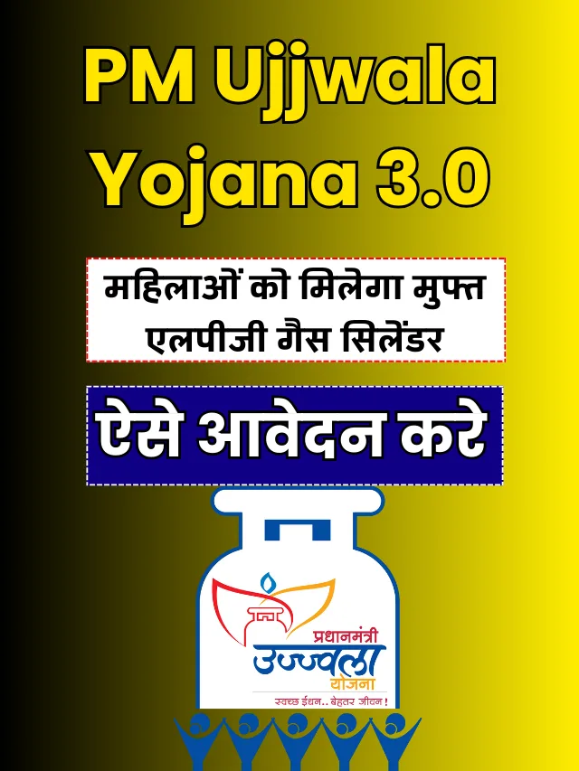 PM Ujjwala Yojana 3.0