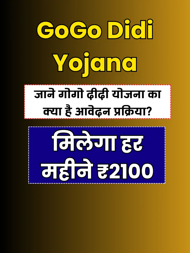 GoGo Didi Yojana Jharkhand 2024